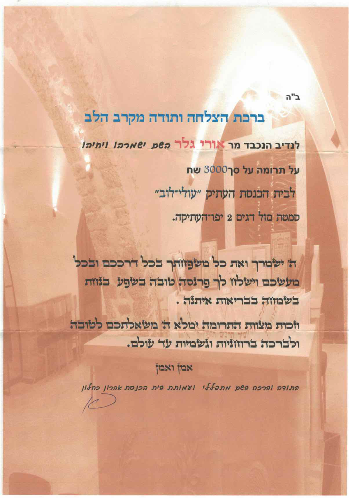 Synagogue Donation.